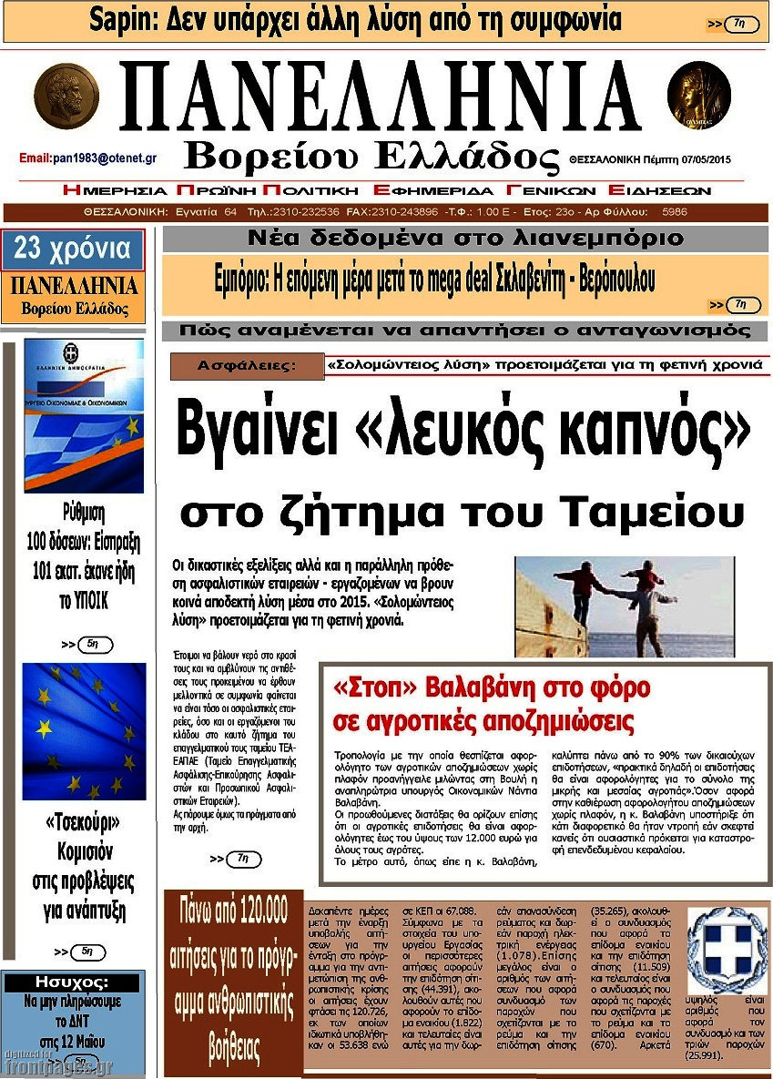 Πανελλήνια Β. Ελλάδος