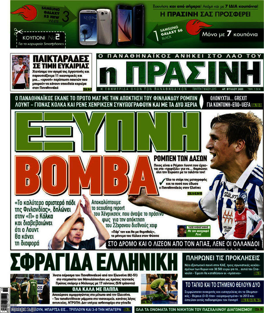 Η Πράσινη