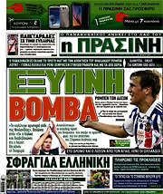 /Η Πράσινη