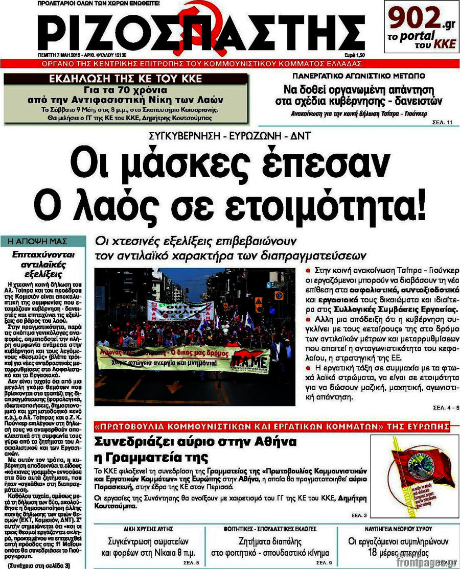 Ριζοσπάστης