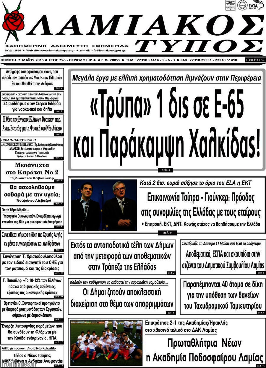 Λαμιακός Τύπος