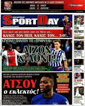 Πρωτοσέλιδο εφημερίδας Sport Day - protoselida