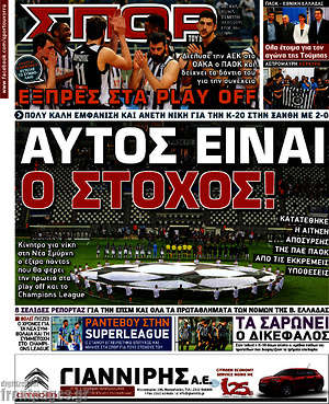 Πρωτοσέλιδο εφημερίδας Σπορ του Βορρά - protoselida