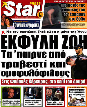 Πρωτοσέλιδο εφημερίδας Star press - protoselida