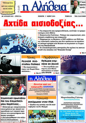 Πρωτοσέλιδο Η Αλήθεια
