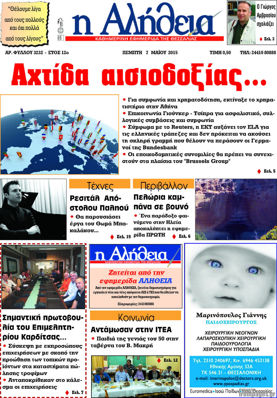 Η Αλήθεια