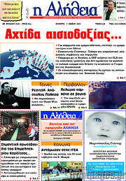 /Η Αλήθεια