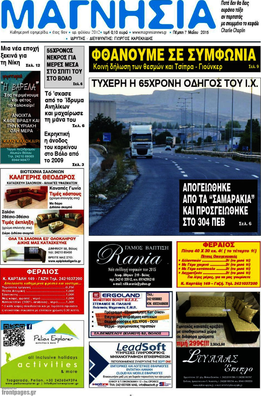 Μαγνησία