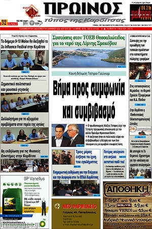 Πρωτοσέλιδο Πρωινός Τύπος