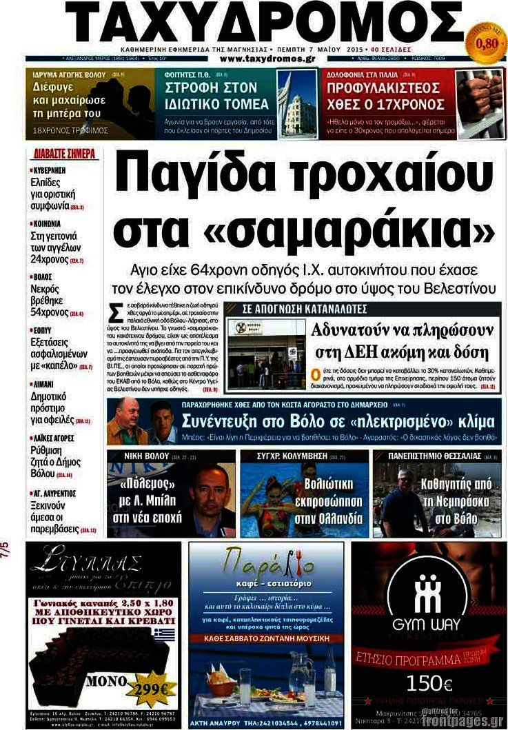 Ταχυδρόμος