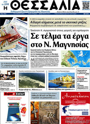 Πρωτοσέλιδο Θεσσαλία