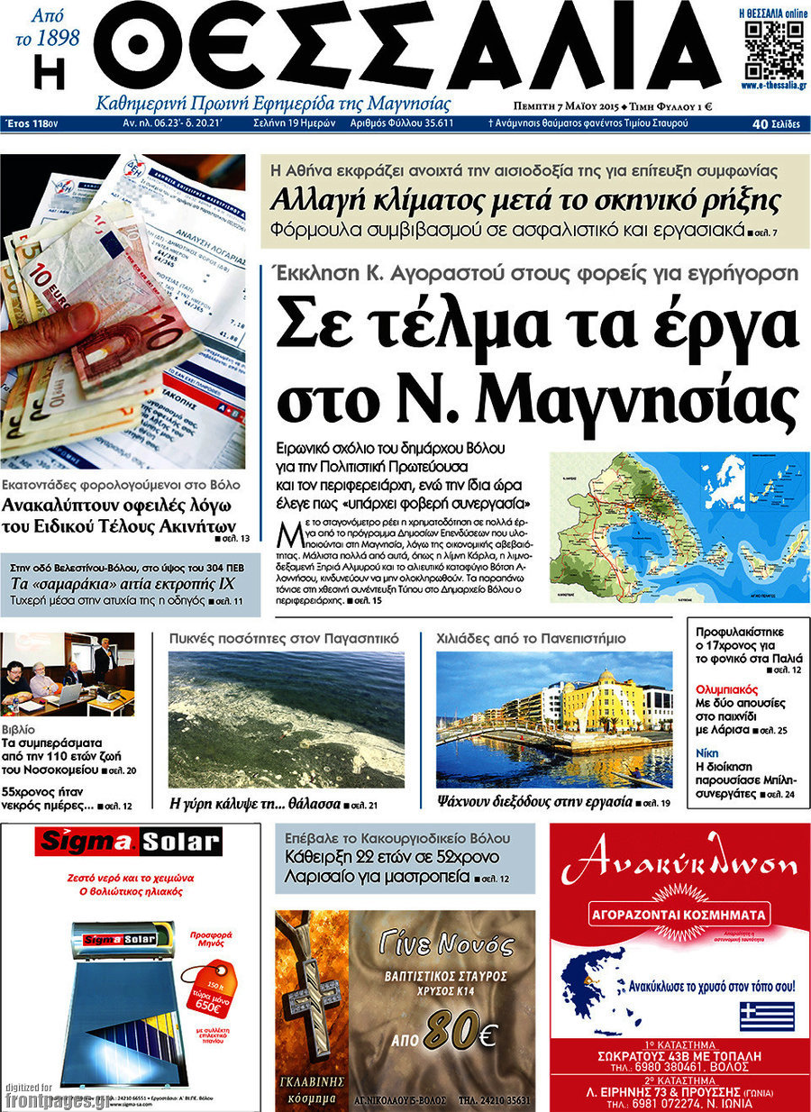 Θεσσαλία
