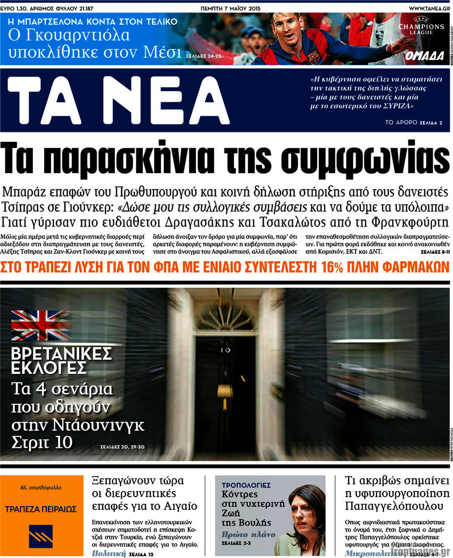 Τα Νέα