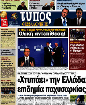 Πρωτοσέλιδο εφημερίδας Τύπος Θεσσαλονίκης - protoselida
