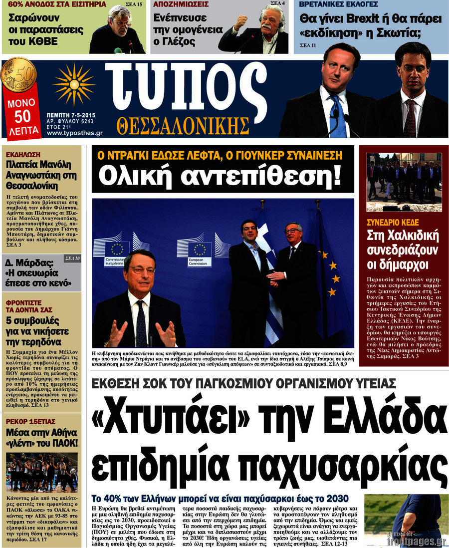 Τύπος Θεσσαλονίκης