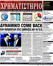 /Χρηματιστήριο