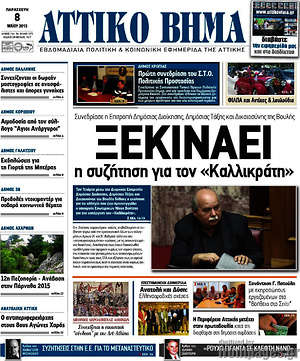 Πρωτοσέλιδο Αττικό Βήμα