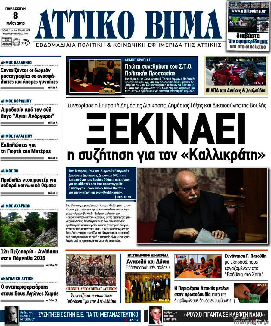 Αττικό Βήμα