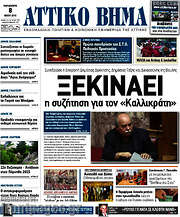 /Αττικό Βήμα