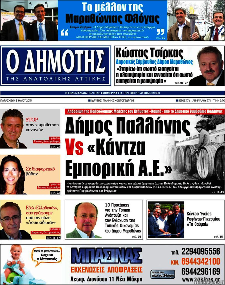 Δημότης Αν. Αττικής