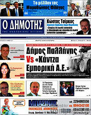 /Δημότης Αν. Αττικής