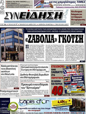 Πρωτοσέλιδο Συνείδηση