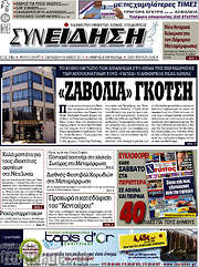 /Συνείδηση
