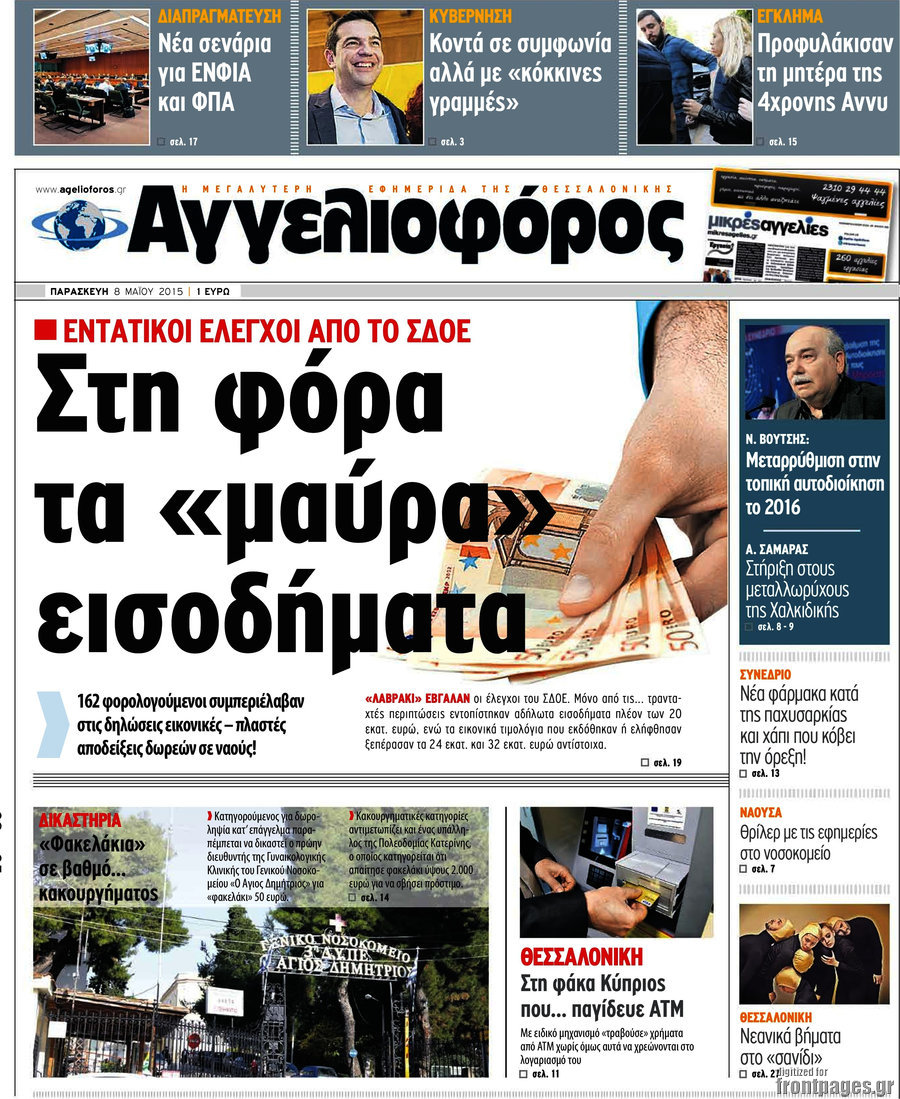 Αγγελιοφόρος