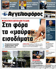 /Αγγελιοφόρος