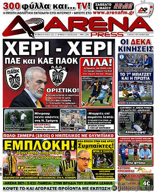Πρωτοσέλιδο εφημερίδας Fair Play - protoselida