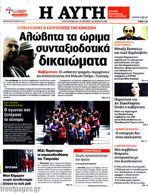 Αυγή: Αλώβητα τα ώριμα συνταξιοδοτικά δικαιώματα
