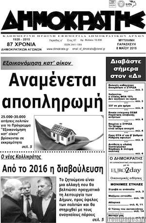 Πρωτοσέλιδο Δημοκράτης