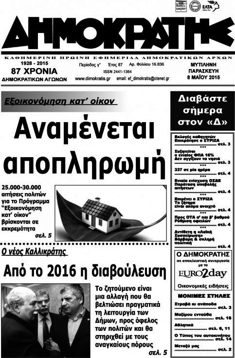 Δημοκράτης
