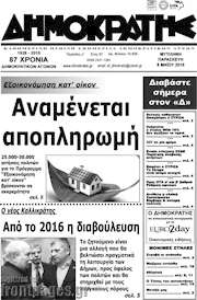 /Δημοκράτης