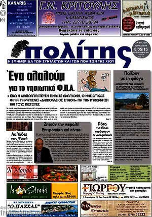 Πρωτοσέλιδο Ο Πολίτης