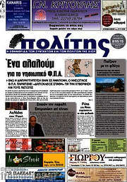 /Ο Πολίτης