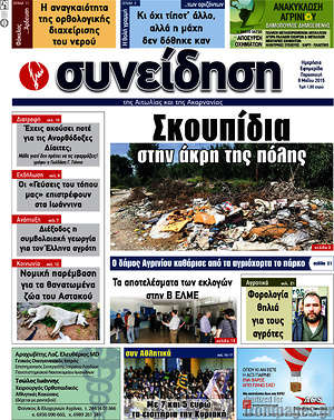Πρωτοσέλιδο Συνείδηση