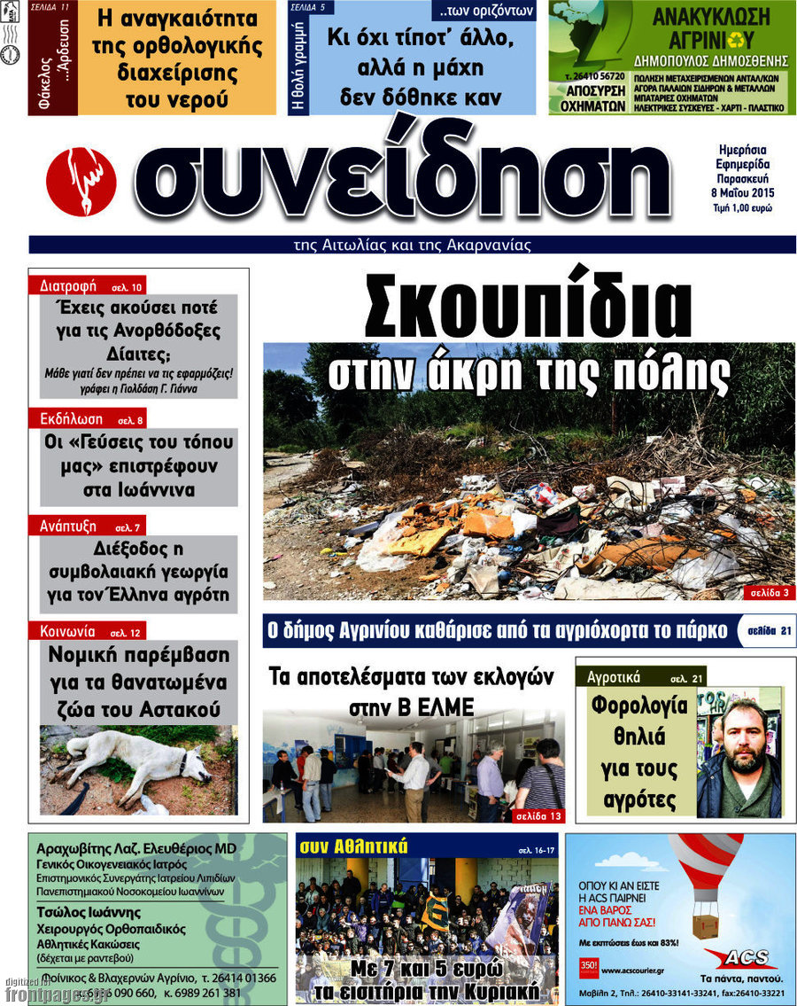 Συνείδηση