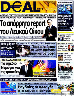 Πρωτοσέλιδο Deal News