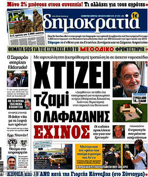 Δημοκρατία: Χτίζει τζαμί ο Λαφαζάνης