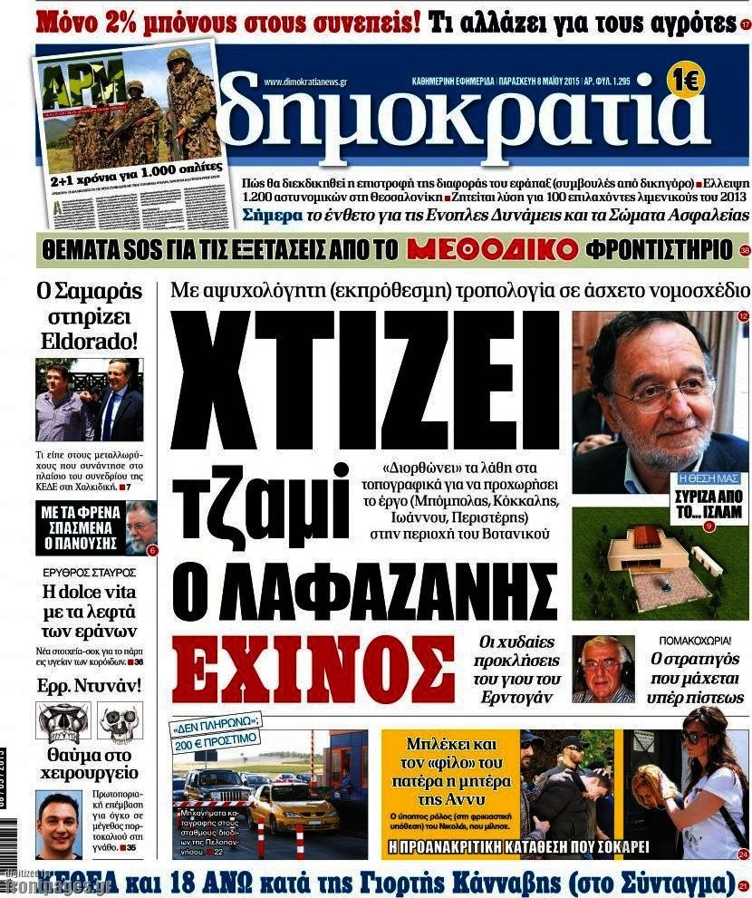 Δημοκρατία