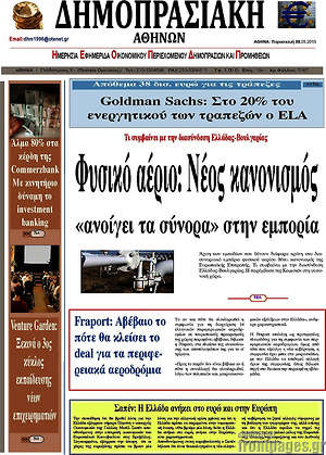 Πρωτοσέλιδο Δημοπρασιακή Αθηνών