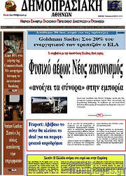 /Δημοπρασιακή Αθηνών