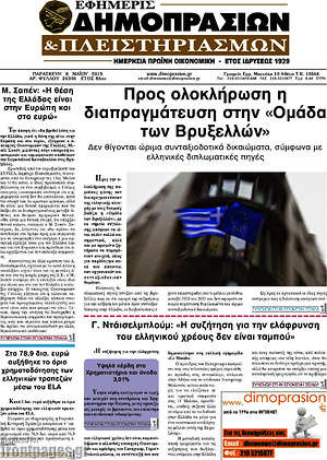 Πρωτοσέλιδο Εφημερίς Δημοπρασιών