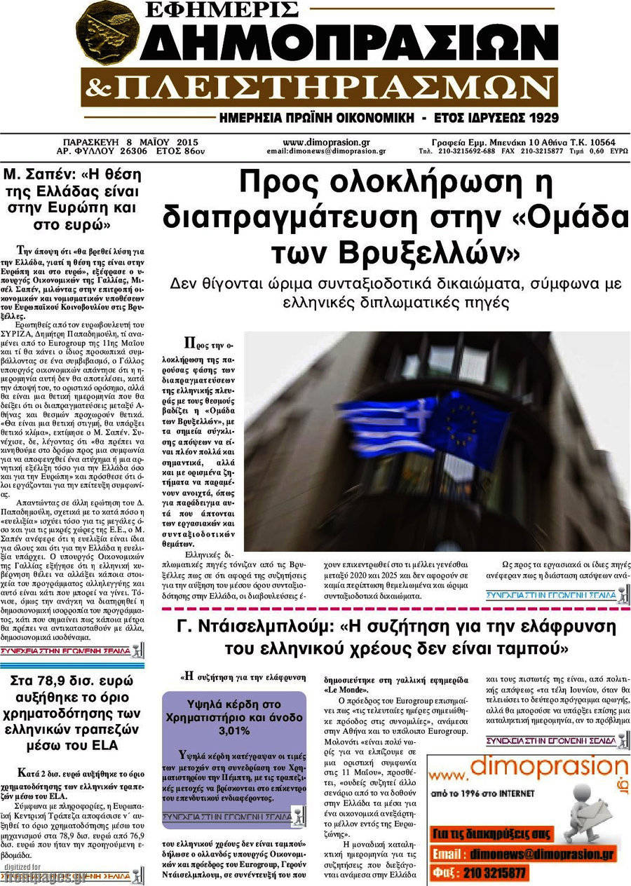 Εφημερίς Δημοπρασιών