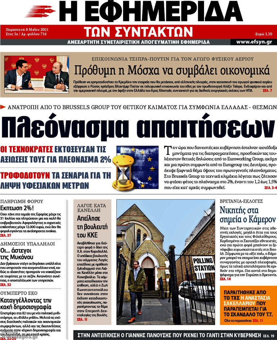 Η εφημερίδα των συντακτών