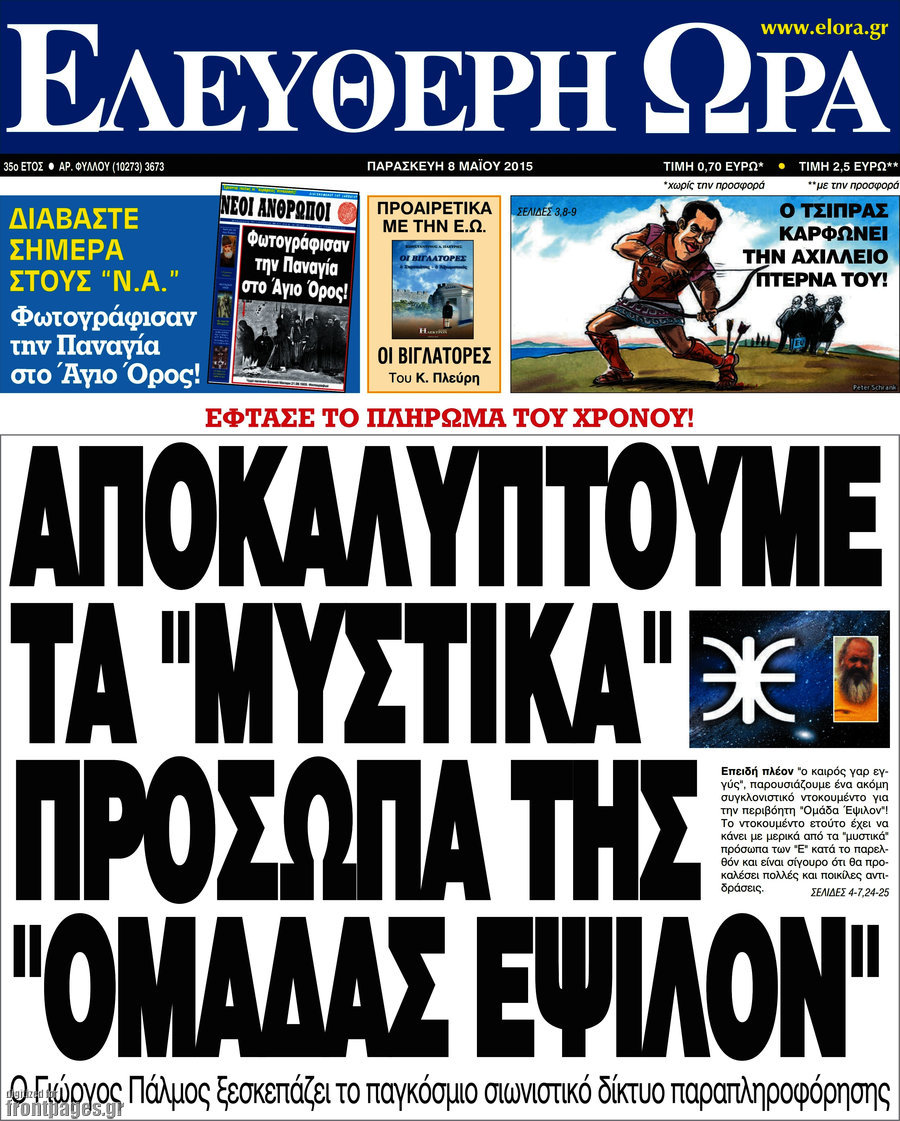 Ελεύθερη ώρα