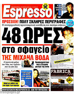 Espresso: 48 ώρες στο σφαγείο της Μιχαήλ Βόδα