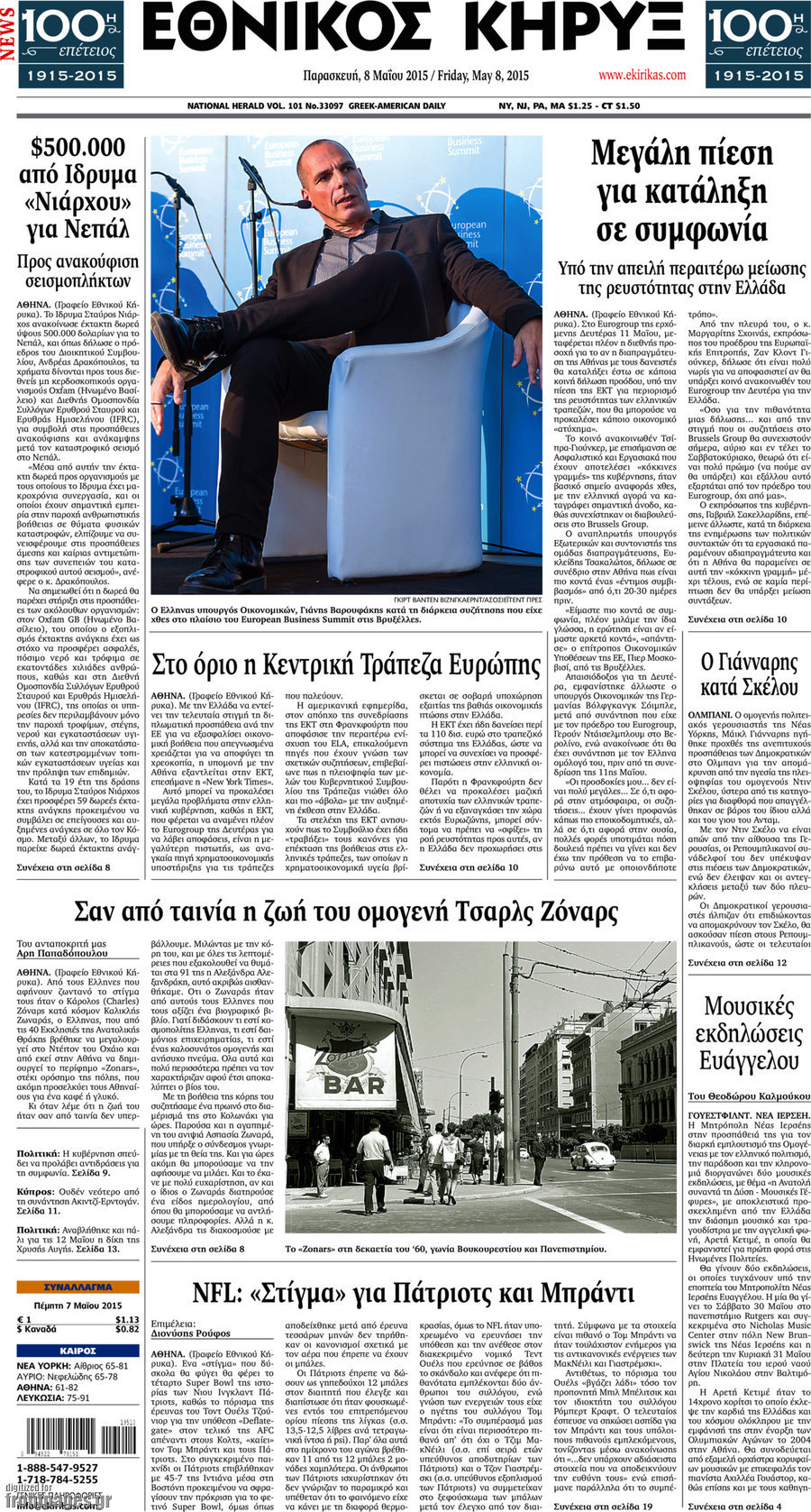 Εθνικός Κήρυξ