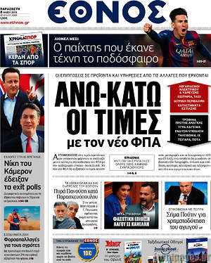 Έθνος: Άνω-κάτω οι τιμές με το νέο ΦΠΑ